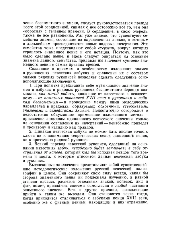 Максим Бражников - Древнерусская теория музыки: По рукопис. материалам XV-XVIII вв. - Страница № 67