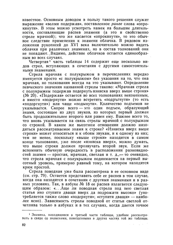 Максим Бражников - Древнерусская теория музыки: По рукопис. материалам XV-XVIII вв. - Страница № 82