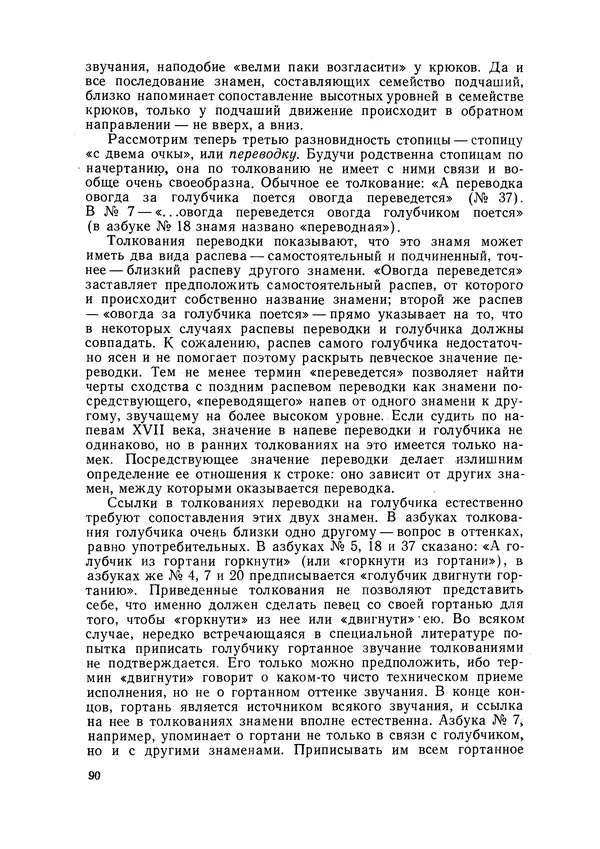 Максим Бражников - Древнерусская теория музыки: По рукопис. материалам XV-XVIII вв. - Страница № 90