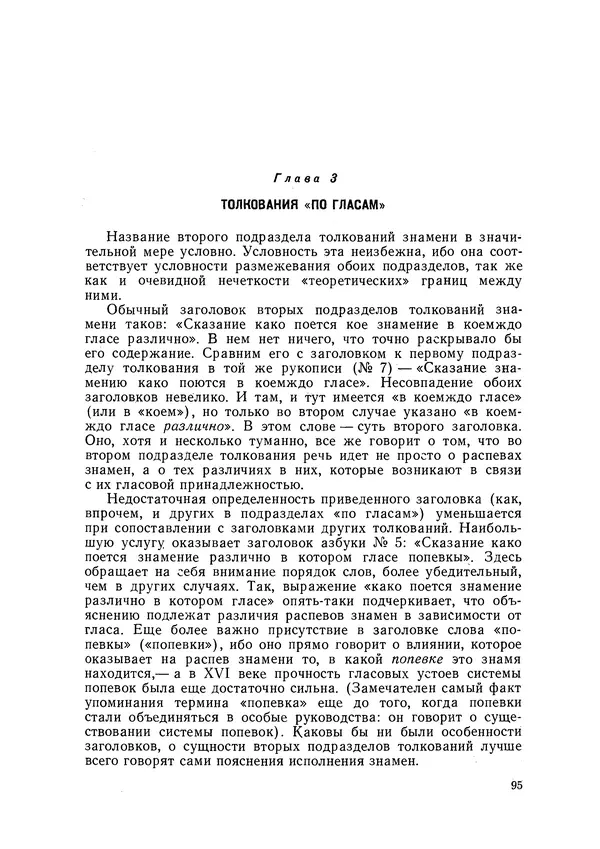Максим Бражников - Древнерусская теория музыки: По рукопис. материалам XV-XVIII вв. - Страница № 95