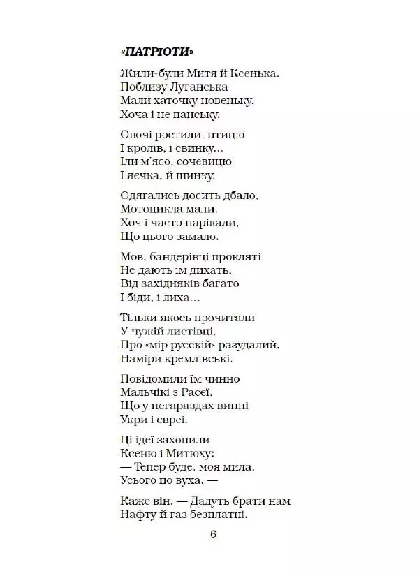 Пилип Юрик - Ворожіння на кавовій гущі, або Конституція Пилипа Юрика - Страница № 7