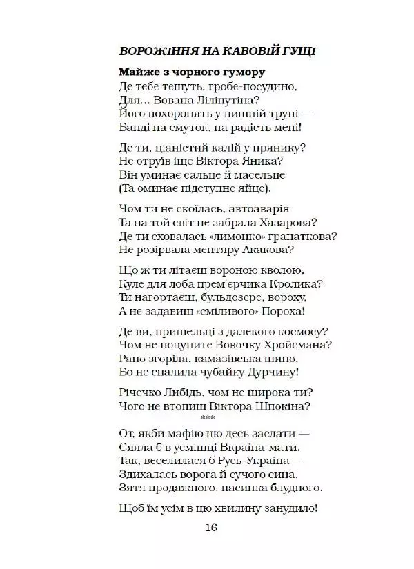 Пилип Юрик - Ворожіння на кавовій гущі, або Конституція Пилипа Юрика - Страница № 17