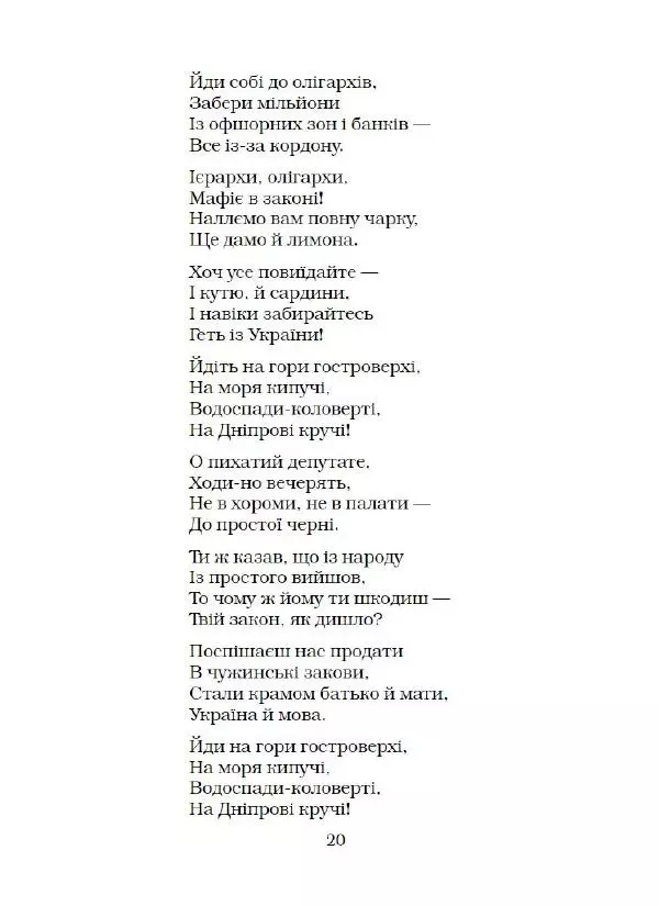 Пилип Юрик - Ворожіння на кавовій гущі, або Конституція Пилипа Юрика - Страница № 21