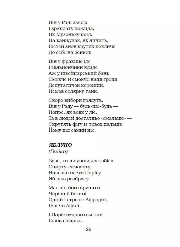 Пилип Юрик - Ворожіння на кавовій гущі, або Конституція Пилипа Юрика - Страница № 30