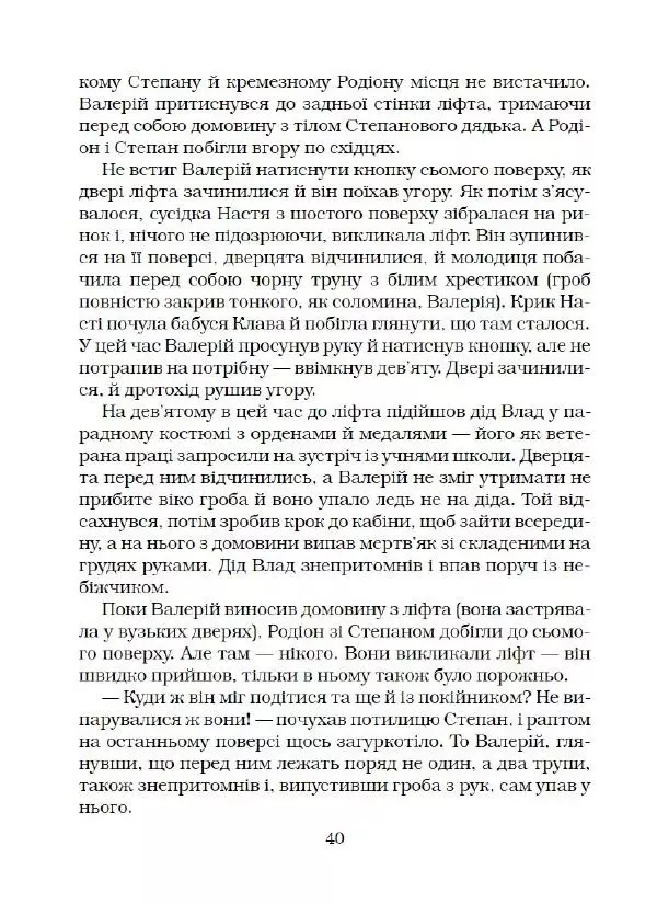 Пилип Юрик - Ворожіння на кавовій гущі, або Конституція Пилипа Юрика - Страница № 41