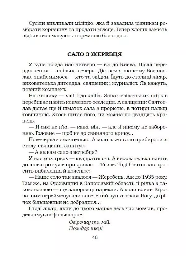 Пилип Юрик - Ворожіння на кавовій гущі, або Конституція Пилипа Юрика - Страница № 47