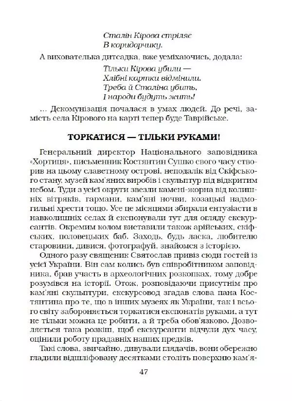 Пилип Юрик - Ворожіння на кавовій гущі, або Конституція Пилипа Юрика - Страница № 48