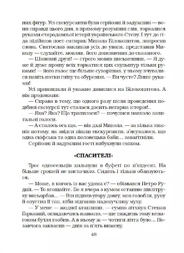 Пилип Юрик - Ворожіння на кавовій гущі, або Конституція Пилипа Юрика - Страница № 49