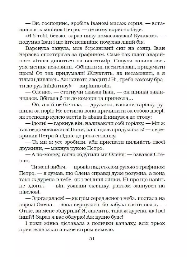 Пилип Юрик - Ворожіння на кавовій гущі, або Конституція Пилипа Юрика - Страница № 52