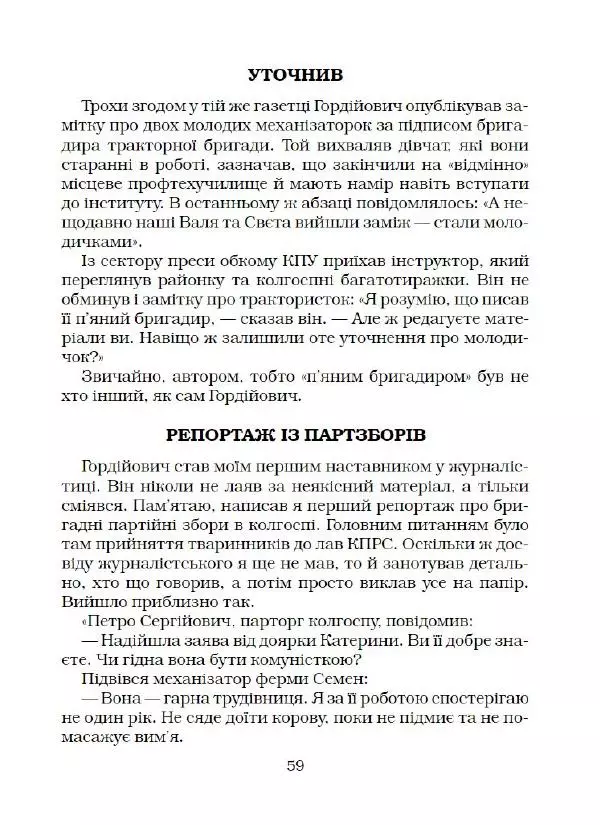 Пилип Юрик - Ворожіння на кавовій гущі, або Конституція Пилипа Юрика - Страница № 60