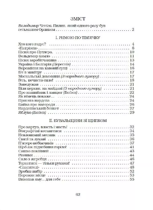 Пилип Юрик - Ворожіння на кавовій гущі, або Конституція Пилипа Юрика - Страница № 63