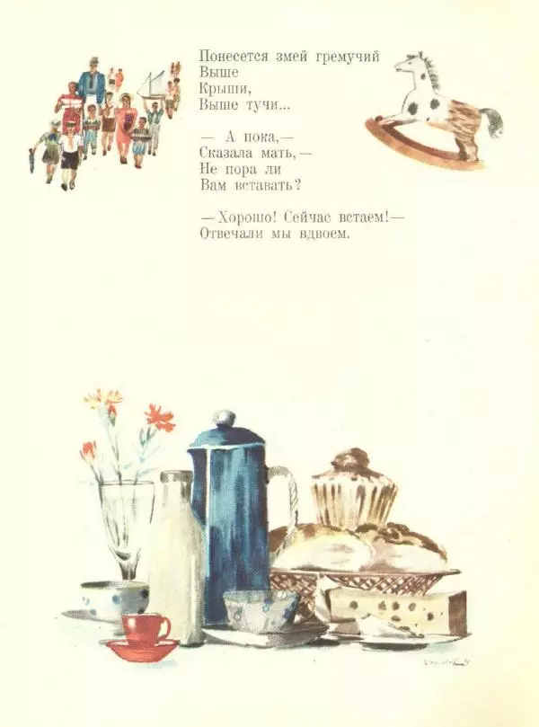 Самуил Маршак - Хороший день - Страница № 5