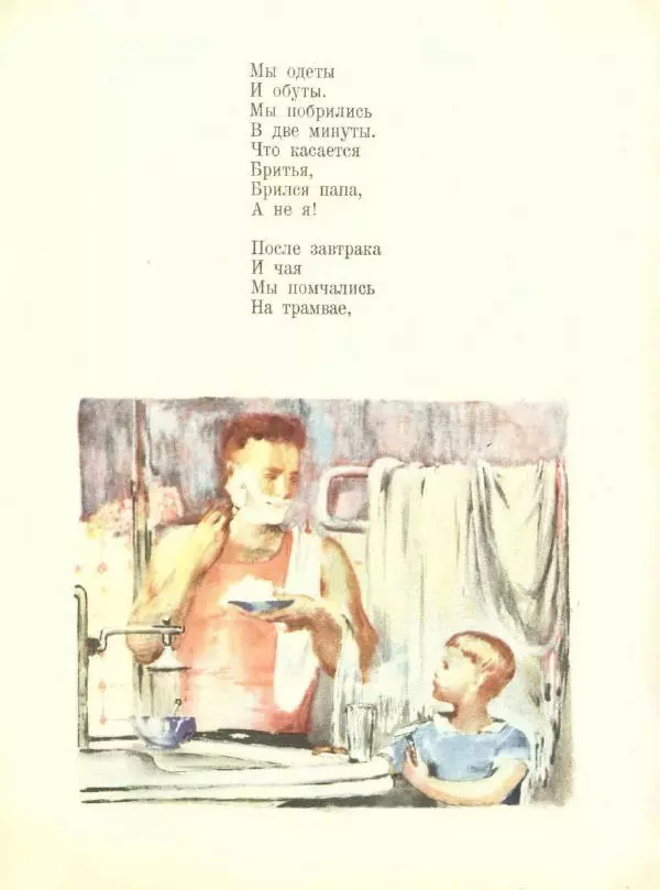 Самуил Маршак - Хороший день - Страница № 6