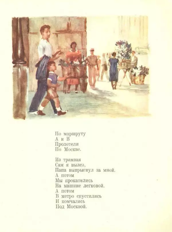 Самуил Маршак - Хороший день - Страница № 7