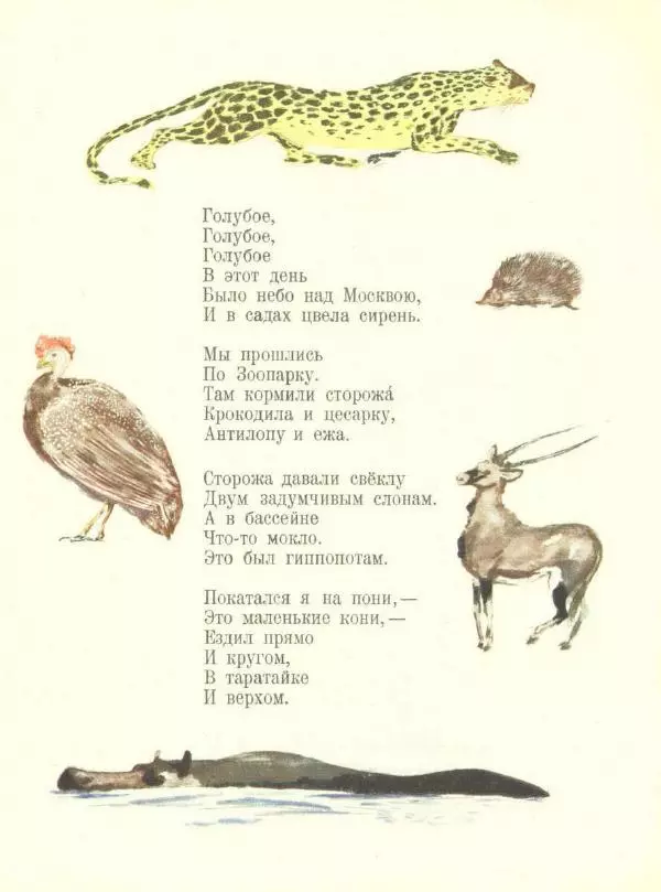 Самуил Маршак - Хороший день - Страница № 10