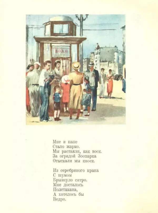 Самуил Маршак - Хороший день - Страница № 12