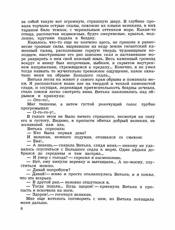 Юрий Нагибин - Эхо - Страница № 10