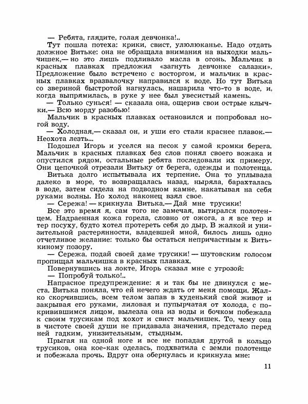 Юрий Нагибин - Эхо - Страница № 13