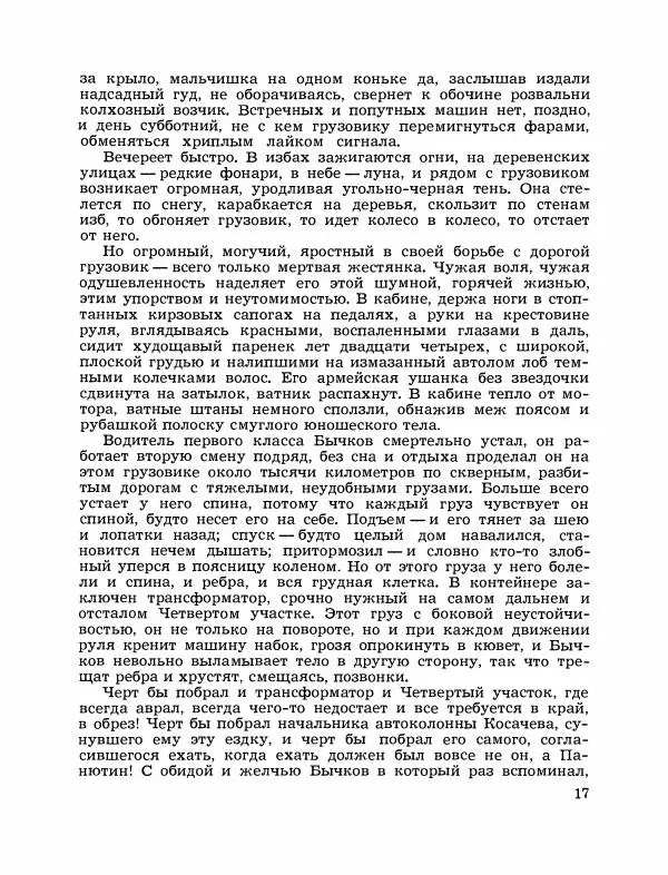 Юрий Нагибин - Эхо - Страница № 19