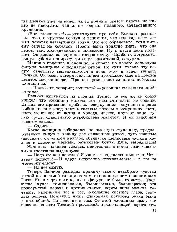 Юрий Нагибин - Эхо - Страница № 23