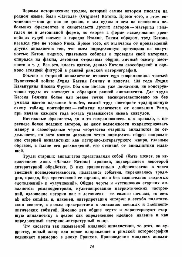  Сборник - Историки Рима - Страница № 15