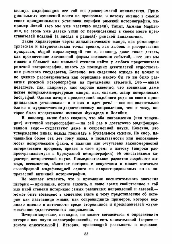  Сборник - Историки Рима - Страница № 23