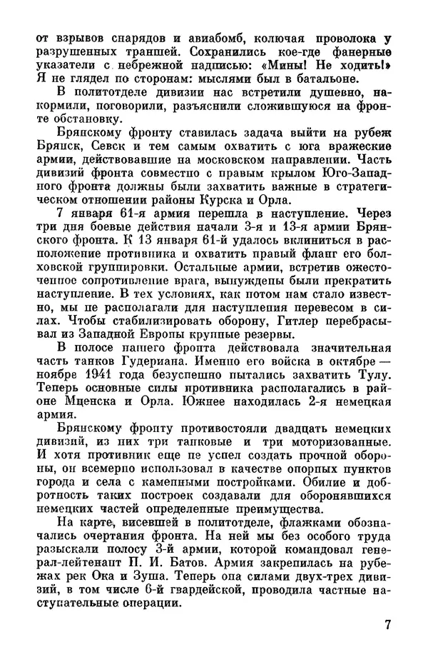 Петр Горчаков - Время тревог и побед - Страница № 10