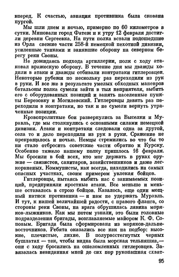 Петр Горчаков - Время тревог и побед - Страница № 100