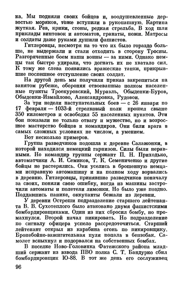 Петр Горчаков - Время тревог и побед - Страница № 101
