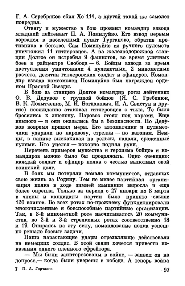 Петр Горчаков - Время тревог и побед - Страница № 102