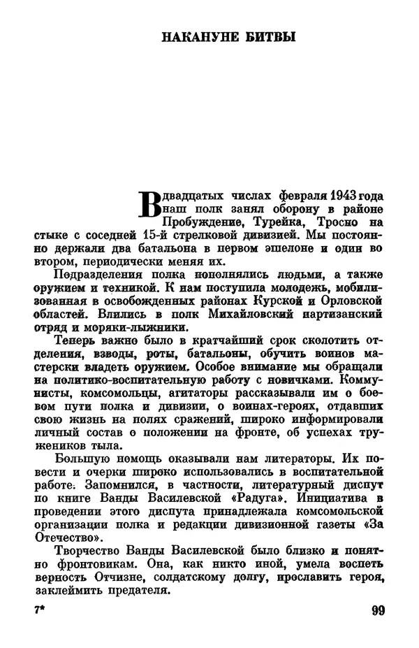 Петр Горчаков - Время тревог и побед - Страница № 104