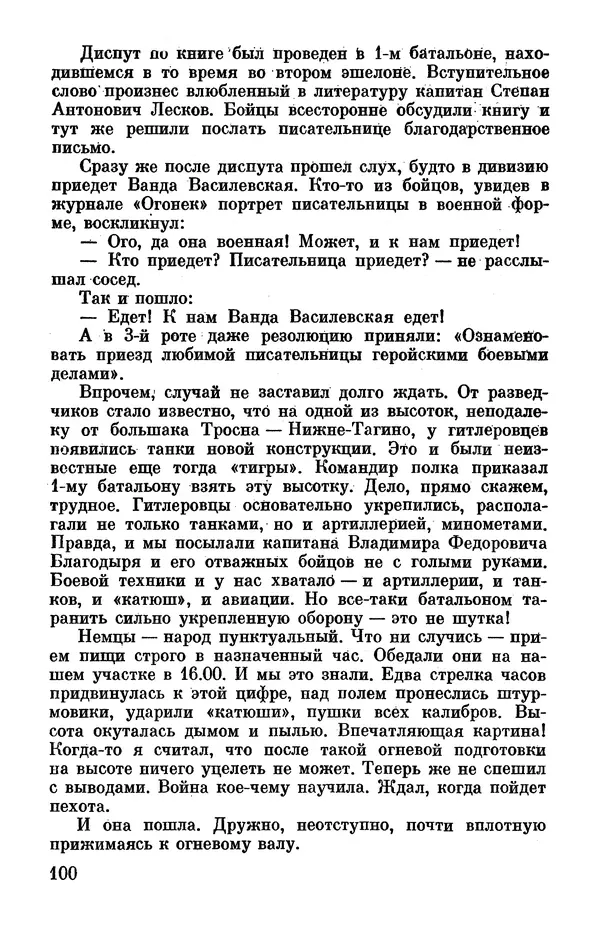 Петр Горчаков - Время тревог и побед - Страница № 105