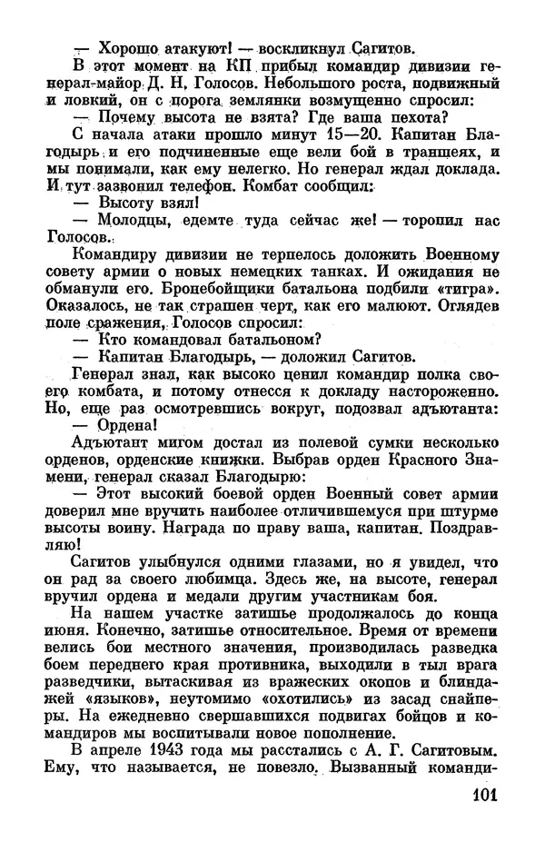 Петр Горчаков - Время тревог и побед - Страница № 106