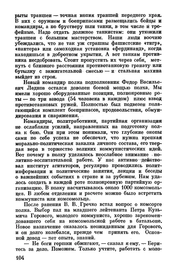 Петр Горчаков - Время тревог и побед - Страница № 109