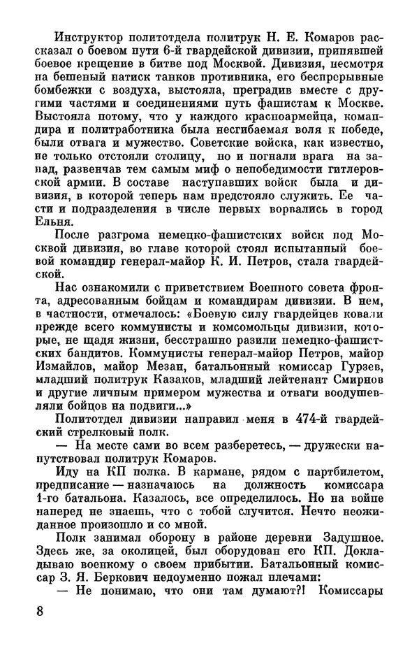 Петр Горчаков - Время тревог и побед - Страница № 11