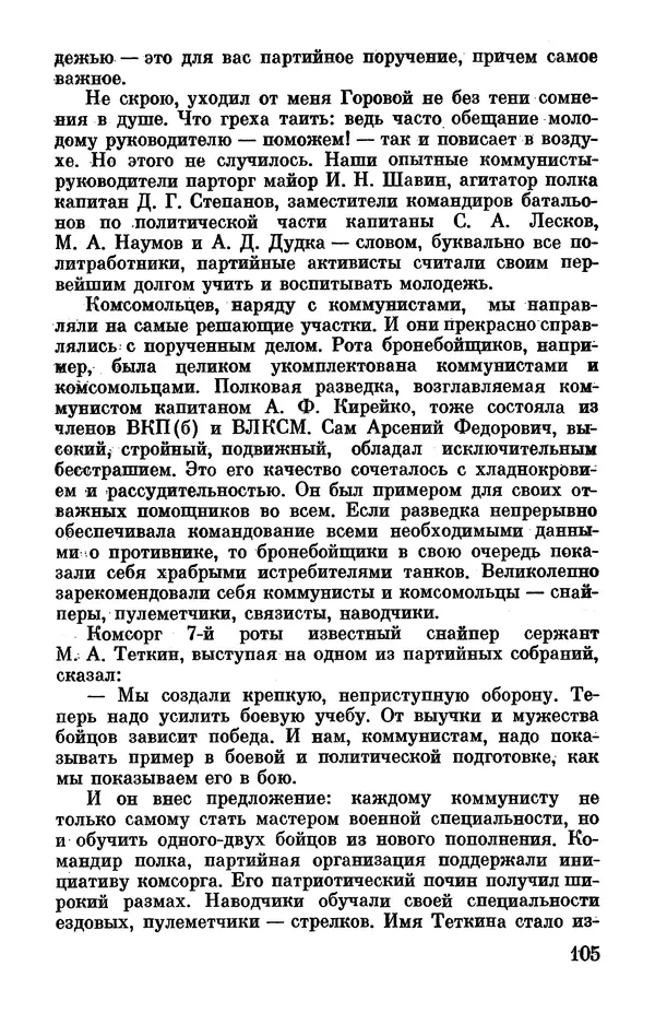 Петр Горчаков - Время тревог и побед - Страница № 110