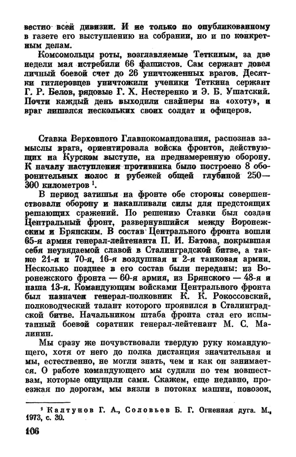 Петр Горчаков - Время тревог и побед - Страница № 111