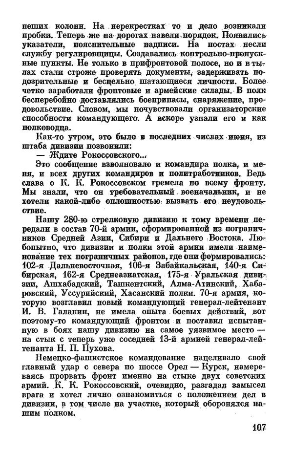 Петр Горчаков - Время тревог и побед - Страница № 112
