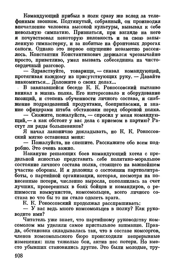 Петр Горчаков - Время тревог и побед - Страница № 113