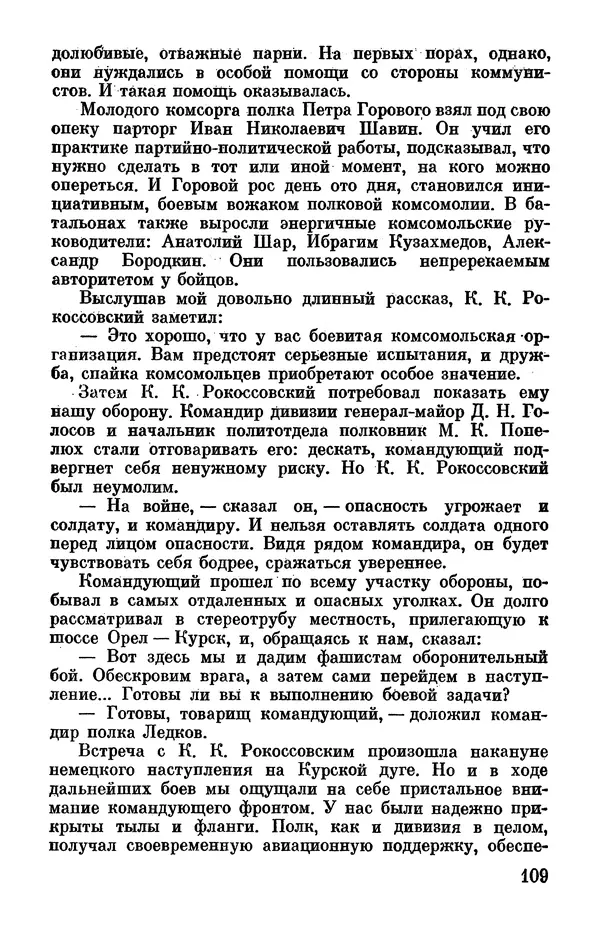Петр Горчаков - Время тревог и побед - Страница № 114