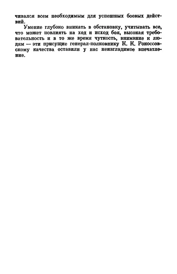 Петр Горчаков - Время тревог и побед - Страница № 115