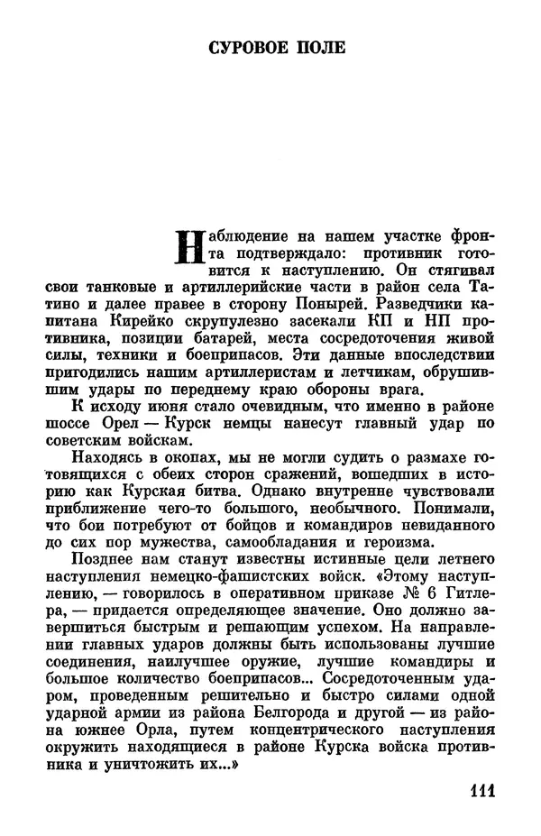 Петр Горчаков - Время тревог и побед - Страница № 116