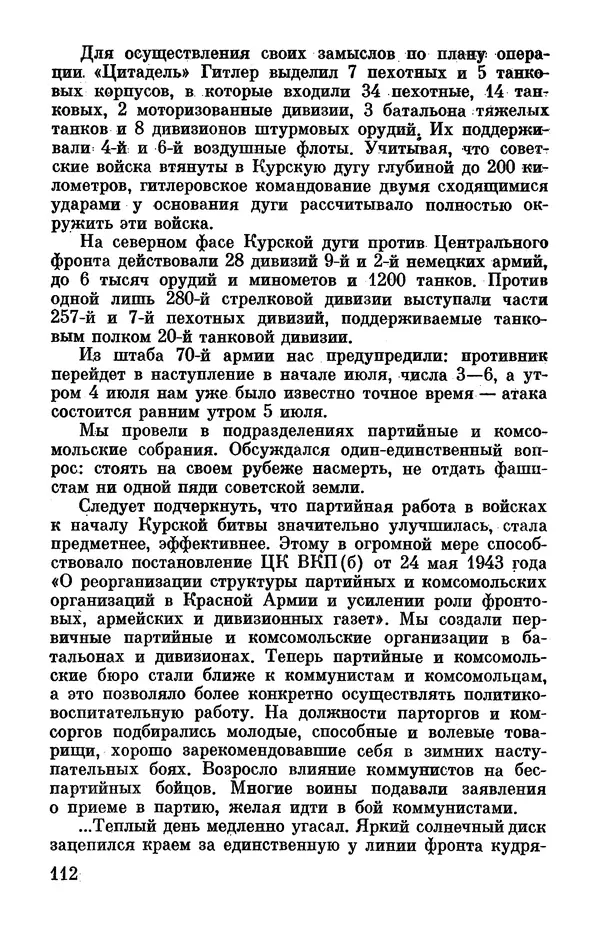 Петр Горчаков - Время тревог и побед - Страница № 117