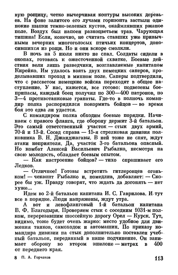 Петр Горчаков - Время тревог и побед - Страница № 118