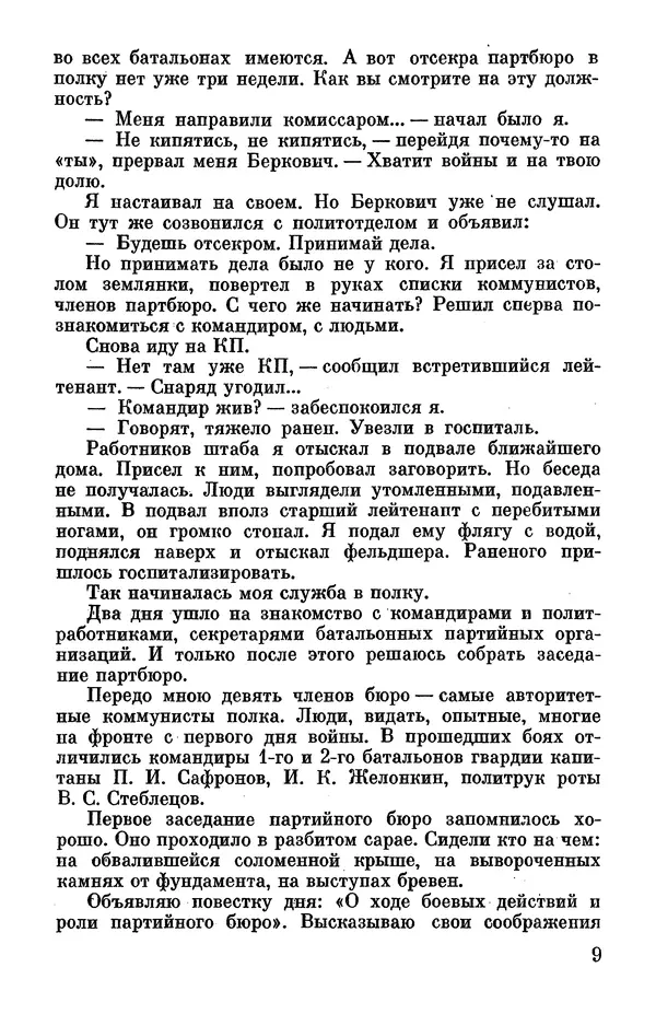 Петр Горчаков - Время тревог и побед - Страница № 12