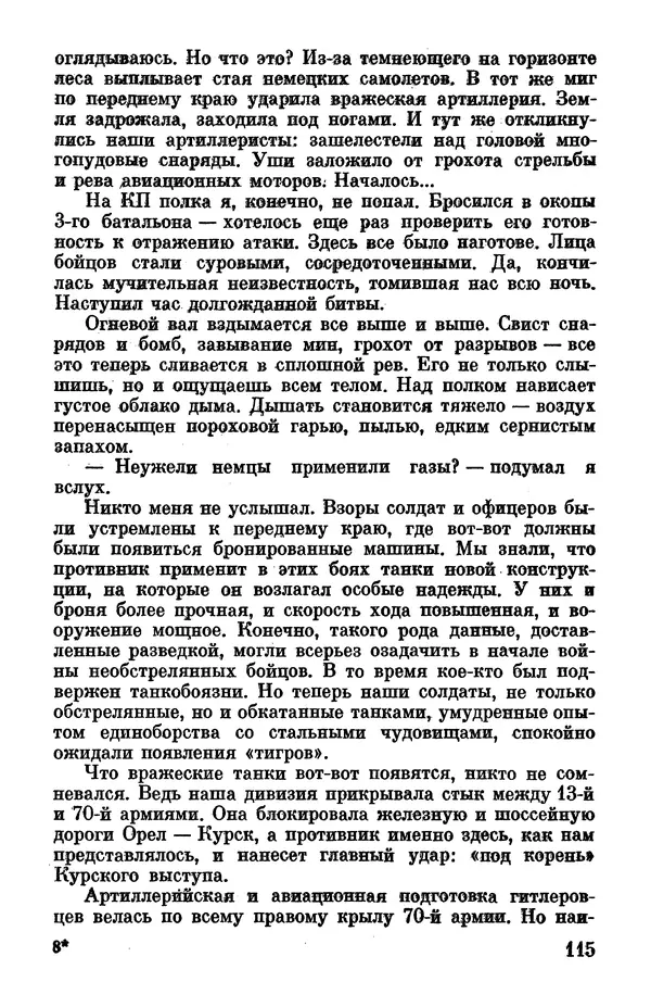 Петр Горчаков - Время тревог и побед - Страница № 120