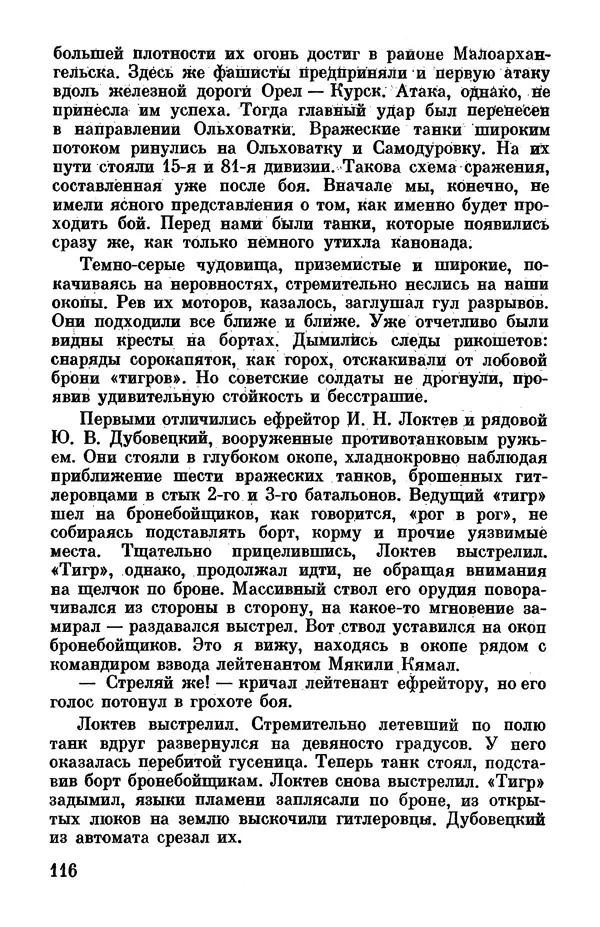 Петр Горчаков - Время тревог и побед - Страница № 121