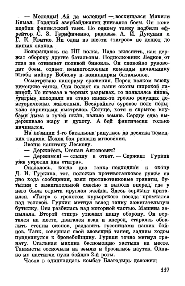 Петр Горчаков - Время тревог и побед - Страница № 122