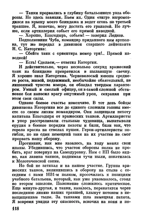 Петр Горчаков - Время тревог и побед - Страница № 123
