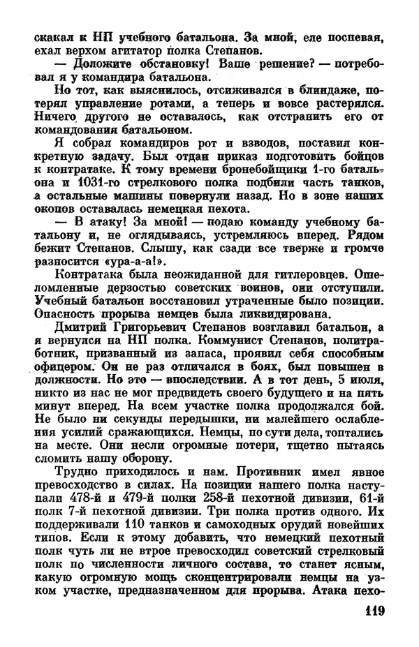 Петр Горчаков - Время тревог и побед - Страница № 124